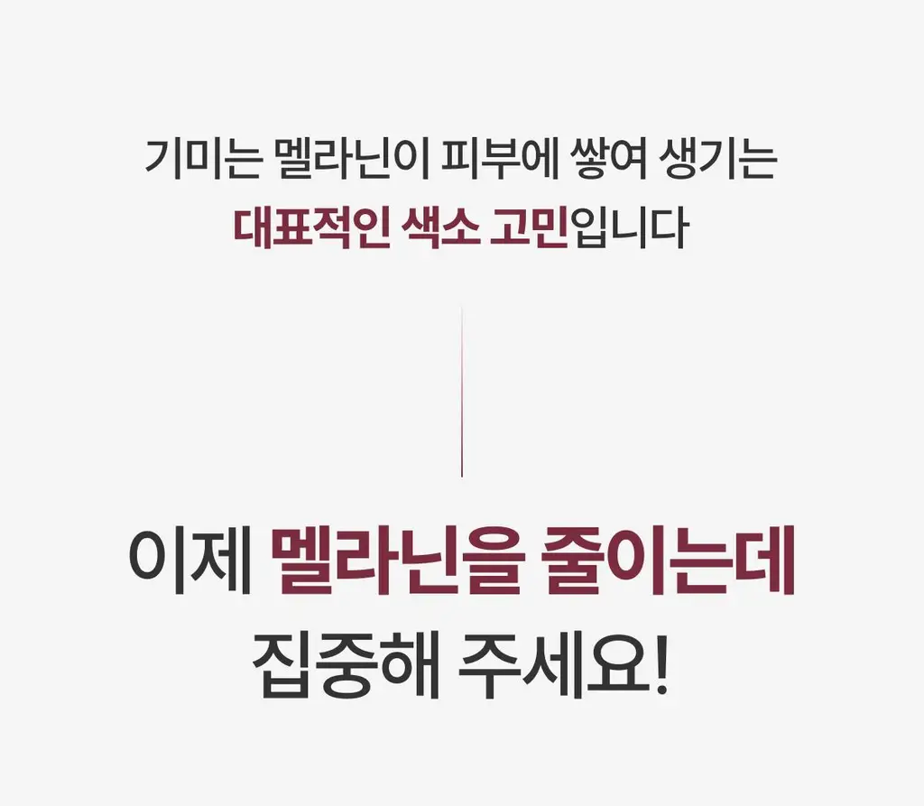 [광채/기미] 코페르 큐리페어 멜라크림 21ml 기획(+4ml) 상세페이지 30